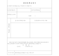 체육시설업변경등록신청서